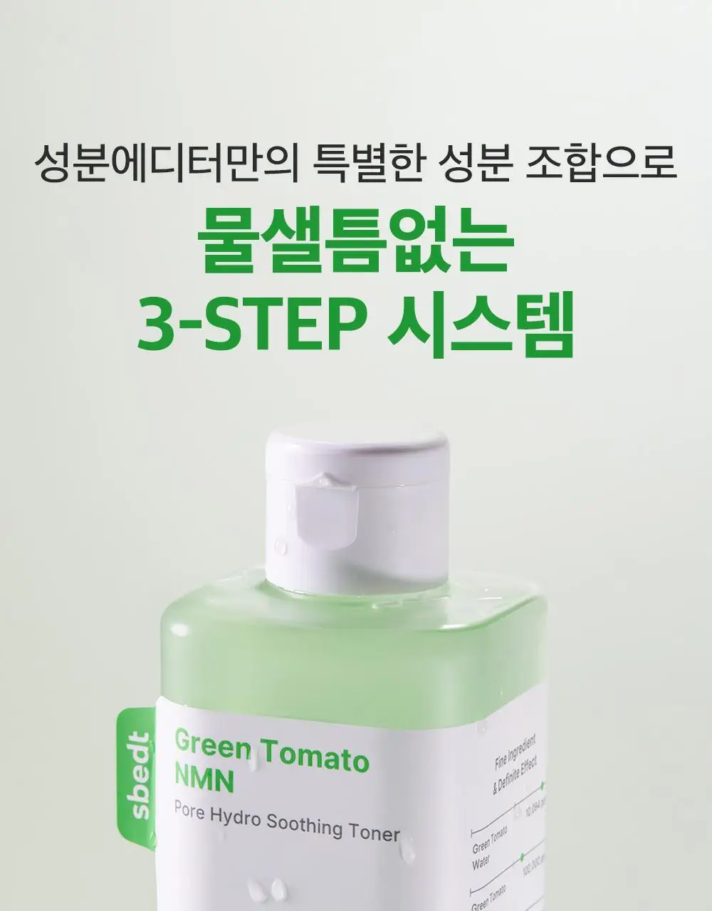 [모공케어] 성분에디터 그린토마토 NMN 포어 하이드로 수딩 토너 350ml 상세페이지 39